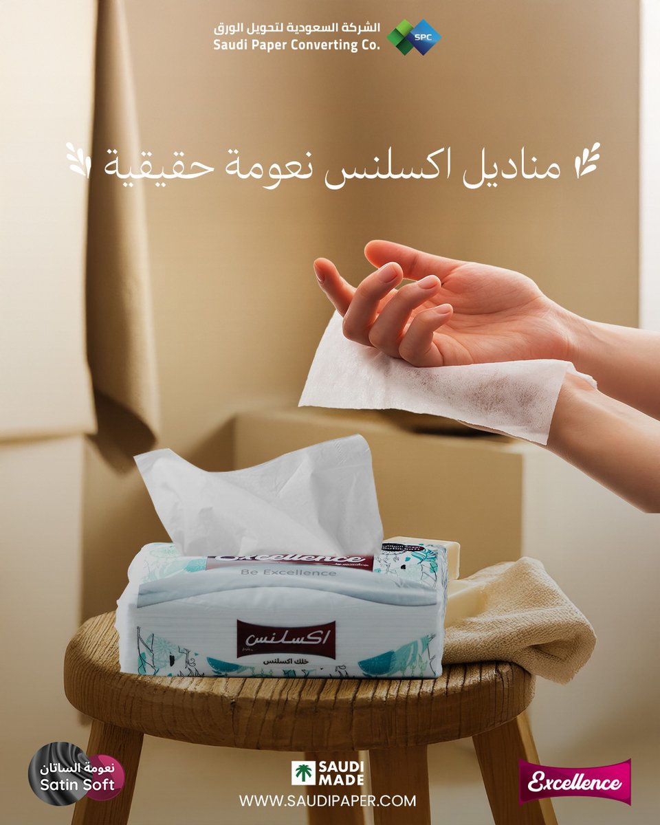 excellenceSPC's tweet photo. مناديل اكسلنس فرق تحسه ونعومة تلمسها  😍✨

#Excellence
#SaudiMade
#اكسلنس
#نعومة_الساتان
#صناعة_سعودية https://t.co/UAJnPp3EgW