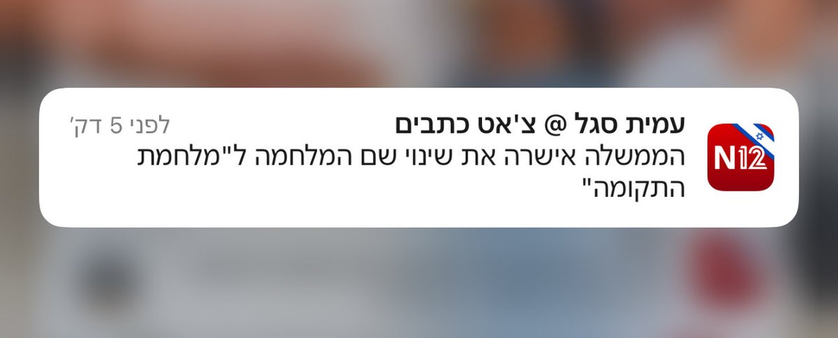 אני מודיע מראש, 
מי שיעז להתקרב לקבר של רוני שלי, כדי להחליף את שם המלחמה, יהיה לו עסק איתי. 
המצבה של רוני שלי זה לא לוח מודעות לקמפיין נרטיב שקרי ופוליטי