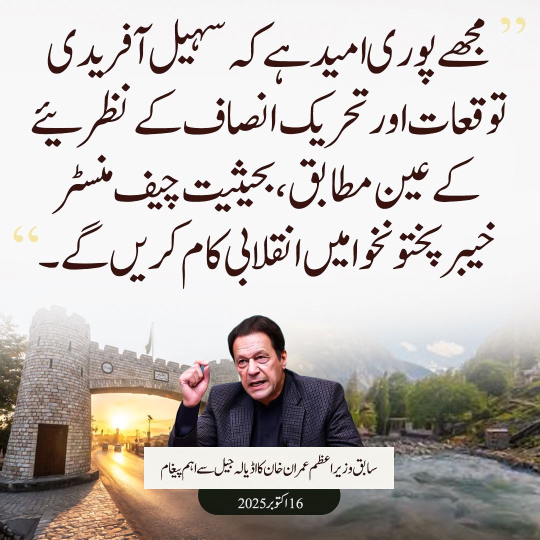 HumairaKhanPTI (@humairakhan285) on Twitter photo <a href="/PTIofficial/">PTI</a> مجھے پوری امید ہے کہ سہیل افریدی توقعات اور تحریک انصاف کے نظریے کین مطابق انقلابی کام کرے گا 
#مشن_عمران_خان_کی_رہائی #ہماری_رگوں_میں_ہے_نظریہ_عمران <a href="/PTIofficial/">PTI</a> مجھے پوری امید ہے کہ سہیل افریدی توقعات اور تحریک انصاف کے نظریے کین مطابق انقلابی کام کرے گا 
#مشن_عمران_خان_کی_رہائی #ہماری_رگوں_میں_ہے_نظریہ_عمران