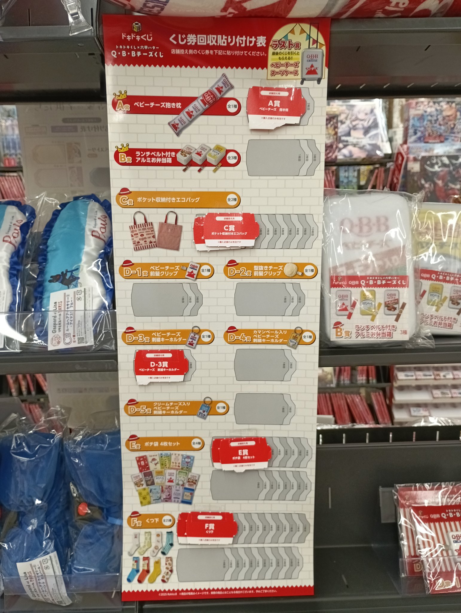 QBBチーズくじ　A賞　C賞2個ラストワン賞　4点セット　まとめ売り ブックマーケット高岡店 🐳🐳🐳 on X: 