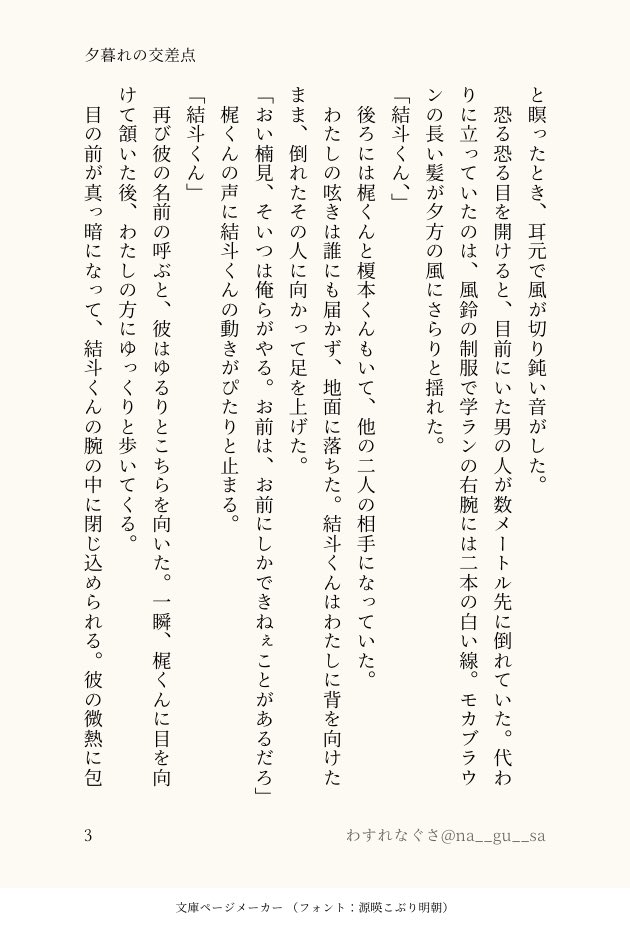 na__gu__sa's tweet photo. 夕暮れの交差点 ／ ksm

怖いお兄さんに絡まれた女の子とksmくんのお話

 #WBプラス #WB夢 https://t.co/bvfd5Aq982