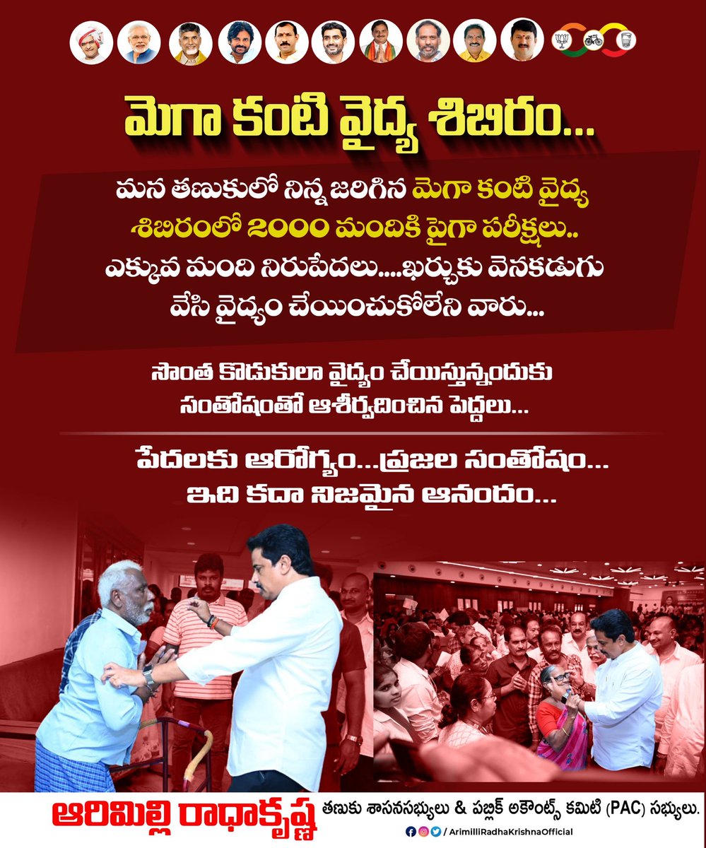 RKarimilli's tweet image. సొంత కొడుకులా వైద్యం చేయిస్తున్నందుకు సంతోషంతో ఆశీర్వదించిన పెద్దలు...పేదలకు ఆరోగ్యం...ప్రజల సంతోషం...ఇది కదా నిజమైన ఆనందం...
 #Tanukumla #FreeEyeTest #FreeEyeCamp #freeeyecheck #ManatanukuManaArimilli #ArimilliForTanuku #TanukuTdp #Arimilli #ArimilliRadhakrishna…
