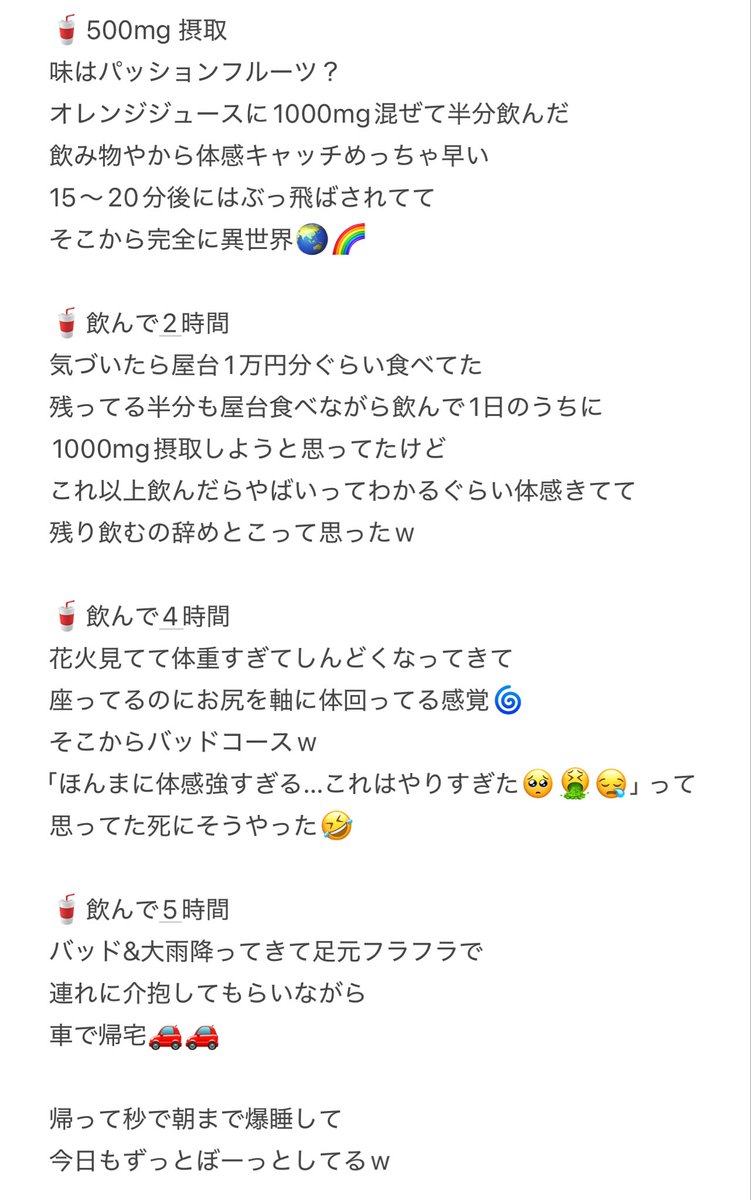 THCドリンク🥤1000mg💛

シンプルに舐めてた…笑
これやばいの一言に尽きる🥤

半分でも体感強すぎて死にかけて
残り半分飲まれへんかったから
飲む量ミスらんことだけ気つけたら
めっちゃ楽しめる

ちょっと値段張るけど
多少耐性ある人でも3.4回分なるかな？