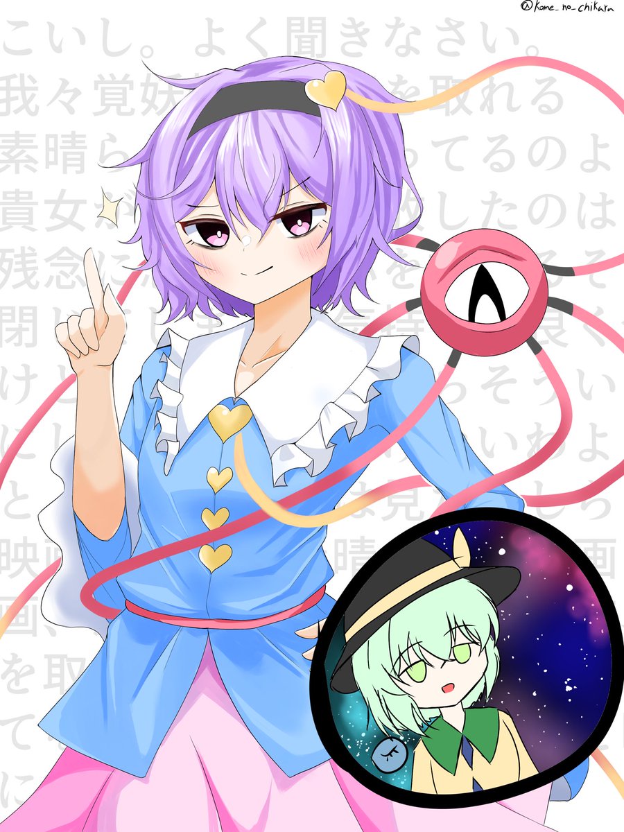 #東方Project
ᅠᅠᅠᅠ  #古明地さとり #古明地こいし