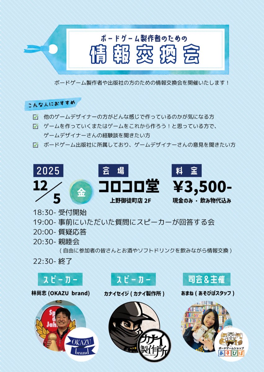 昨日はコロコロ堂さんにお邪魔して、林さんとカナイさんをスピーカーに