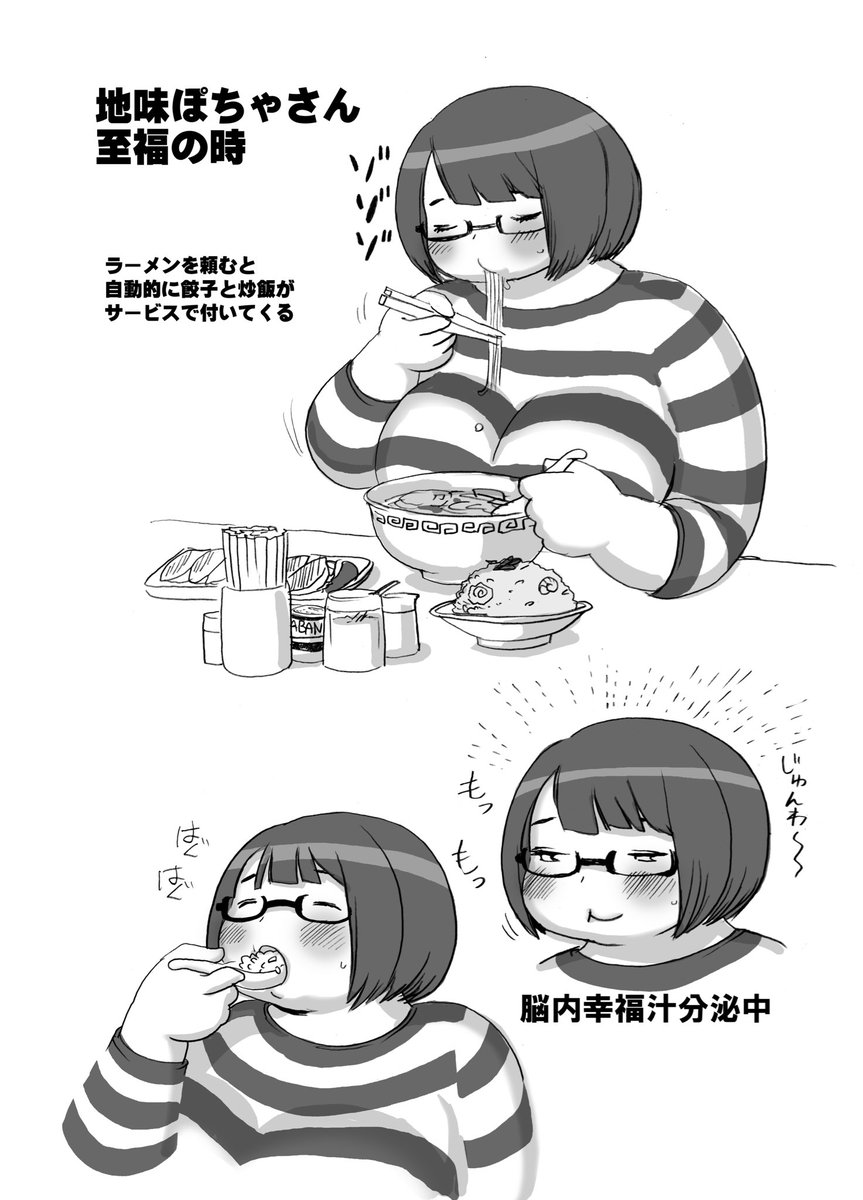 #これ読んで寝ろ
地味ぽちゃさん食べる 