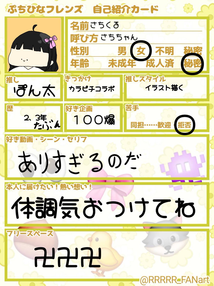 ら行様の自己紹介カードを描かせてもらいました〜👏 #ぷちひなフレンズ