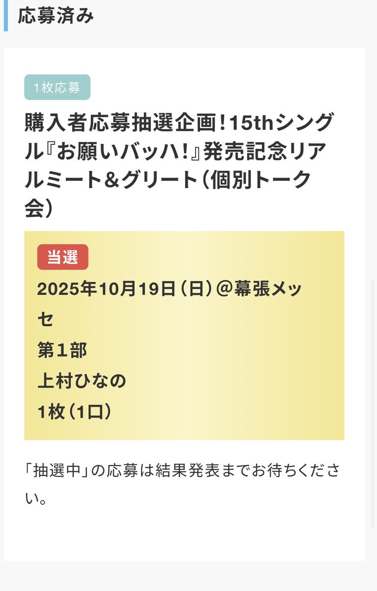 tmkbtyru's tweet photo. 初めての参戦でした。
緊張で記憶が無いけど、楽しかったです。
#日向坂46_お願いバッハ https://t.co/5SM07tiL98