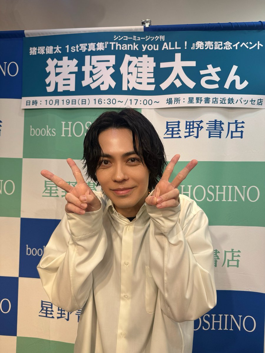 PORTGAS_D_KENTA's tweet image. 猪塚健太1st写真集
「Thank you ALL!」

発売記念イベントin名古屋

お越しくださった皆様ありがとうございました！最高に楽しかったです！
星野書店近鉄パッセさんもありがとうございました！
これにてイベントは終了ですが、引き続き写真集は沢山堪能してくださいね！
サンキュー！

#猪塚健太写真集