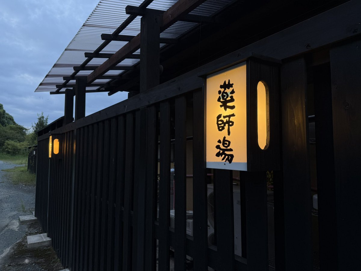 RitsBro's tweet photo. 【九州おふろ紀行:薬師湯】
今回は熊本県菊池市のきくち温泉 薬師湯さんへ！
シャンプーなど付いていてなんと400円！破格の安さに感動！日本名水百選の「菊池の水」を源泉としており、柔らかい泉質でした♨️
露天風呂からの景色も美しく、ついつい長居してしまいました〜 https://t.co/Lg09Hsh0cE
