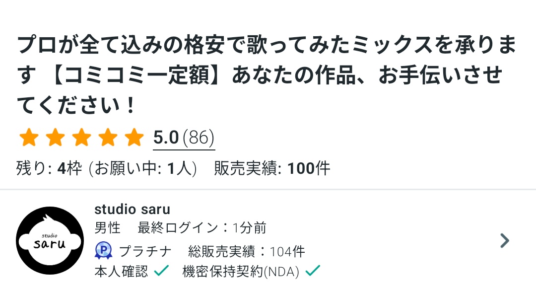 皆様のおかげで、ココナラの販売実績100件に到達いたしました！

ご贔屓にしていただき、心より感謝申し上げます。

今後ともstudio saruをよろしくお願いいたします。

coconala.com/services/35944…