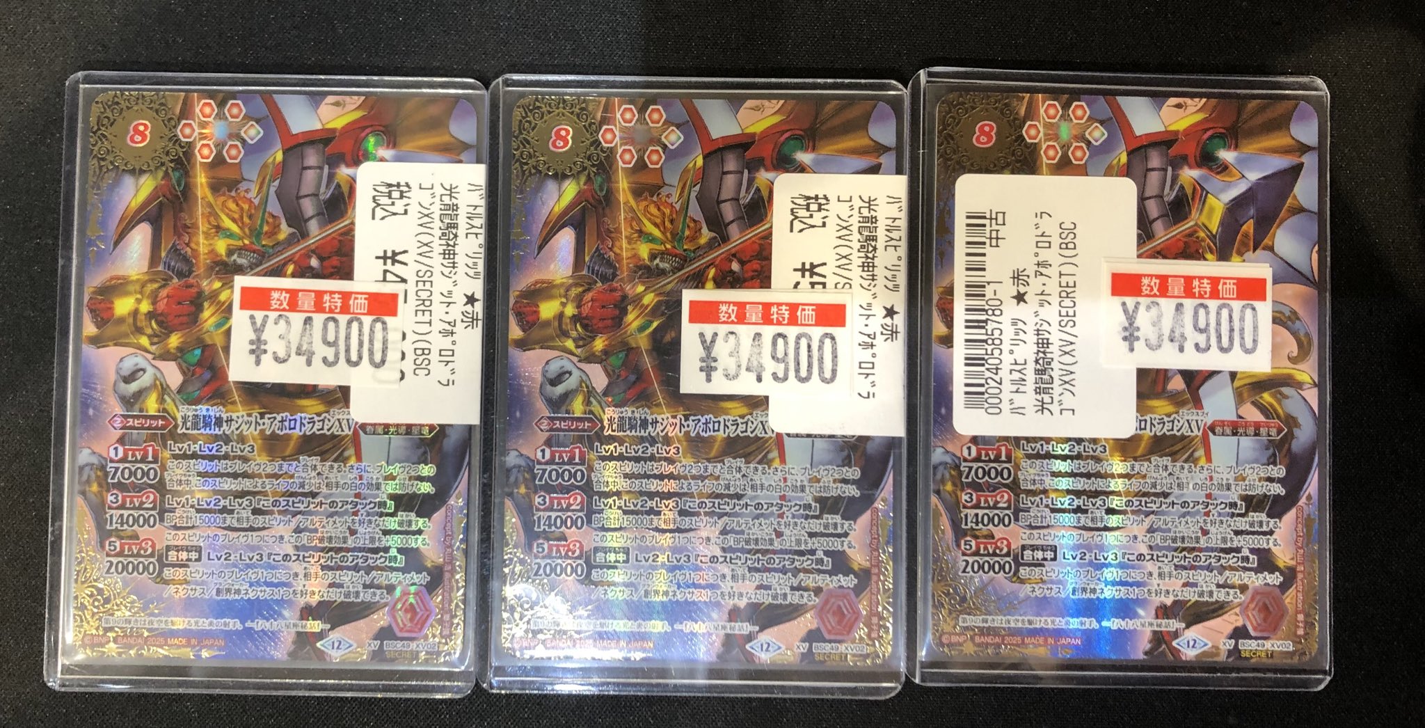 光龍騎神サジット・アポロドラゴンXV 通常シークレット 星座】【SECRET】BSC49-XV02光龍騎神サジット・アポロドラゴンXV