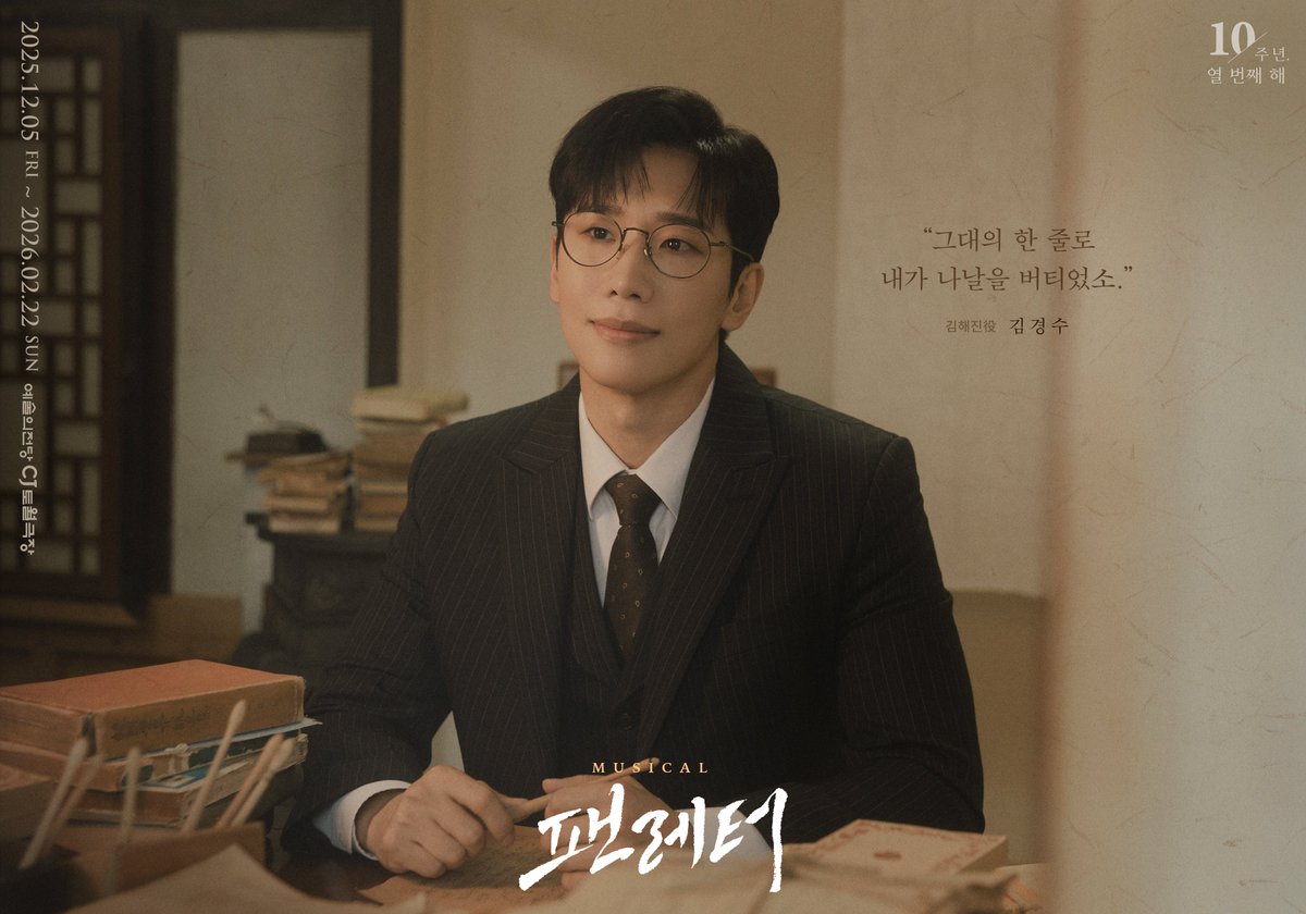 💌#뮤지컬팬레터 캐릭터 포스터

“그대의 한 줄로 내가 나날을 버티었소.”

김해진役 #김경수

뮤지컬 <팬레터> 10주년 기념 공연
2025.12.05~2026.02.22
예술의전당 CJ토월극장

#뮤지컬 #팬레터 #2025팬레터
#팬레터10주년기념공연 #예술의전당