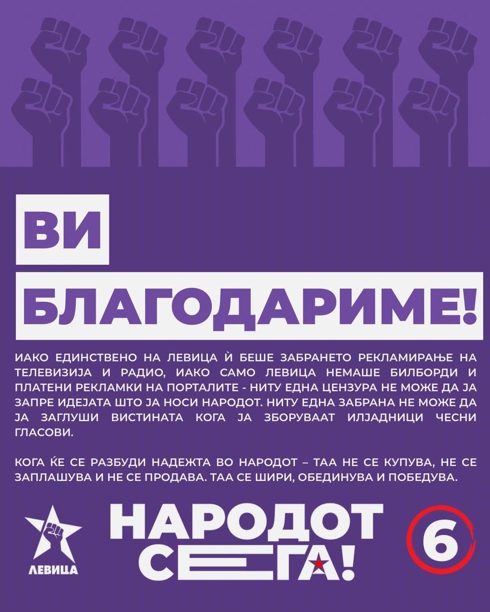 💜Со браќата твои, со маката ваша, сронете го овој свет и Нов направете - братски!

💜Ви благодариме од срце на сите!

#Заокружи6 

#НародотСЕГА
#СкопјеСЕГА