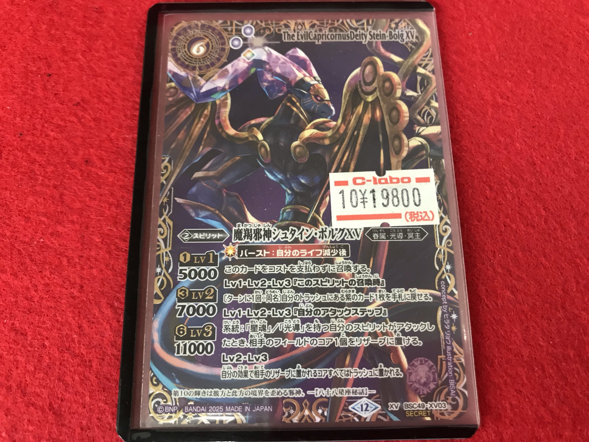 バトスピ 磨羯邪神シュタインボルグXV 星座verシークレット Amazon.co