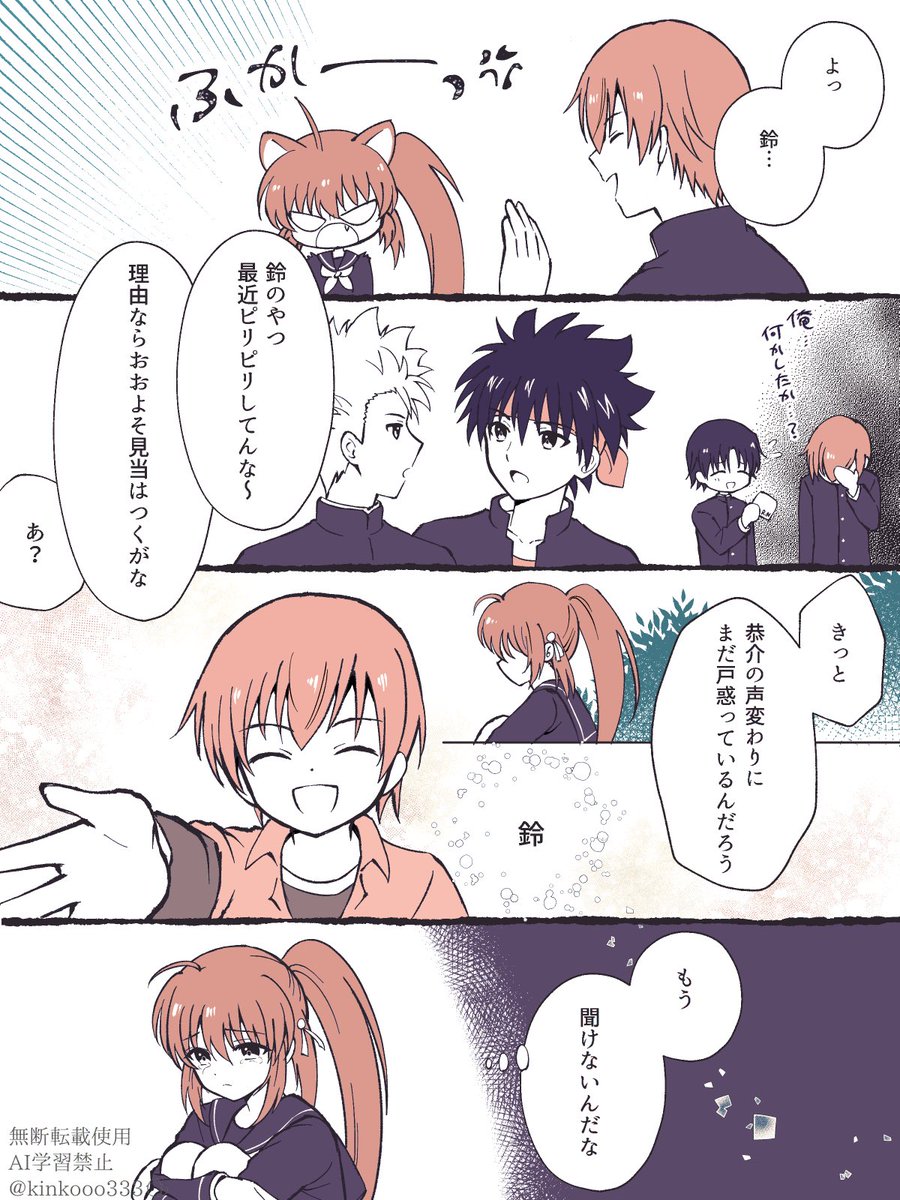 リトバス　棗兄妹の1P漫画
恭介が中2、鈴たちが中1のつもり
大好物の声変わりネタ