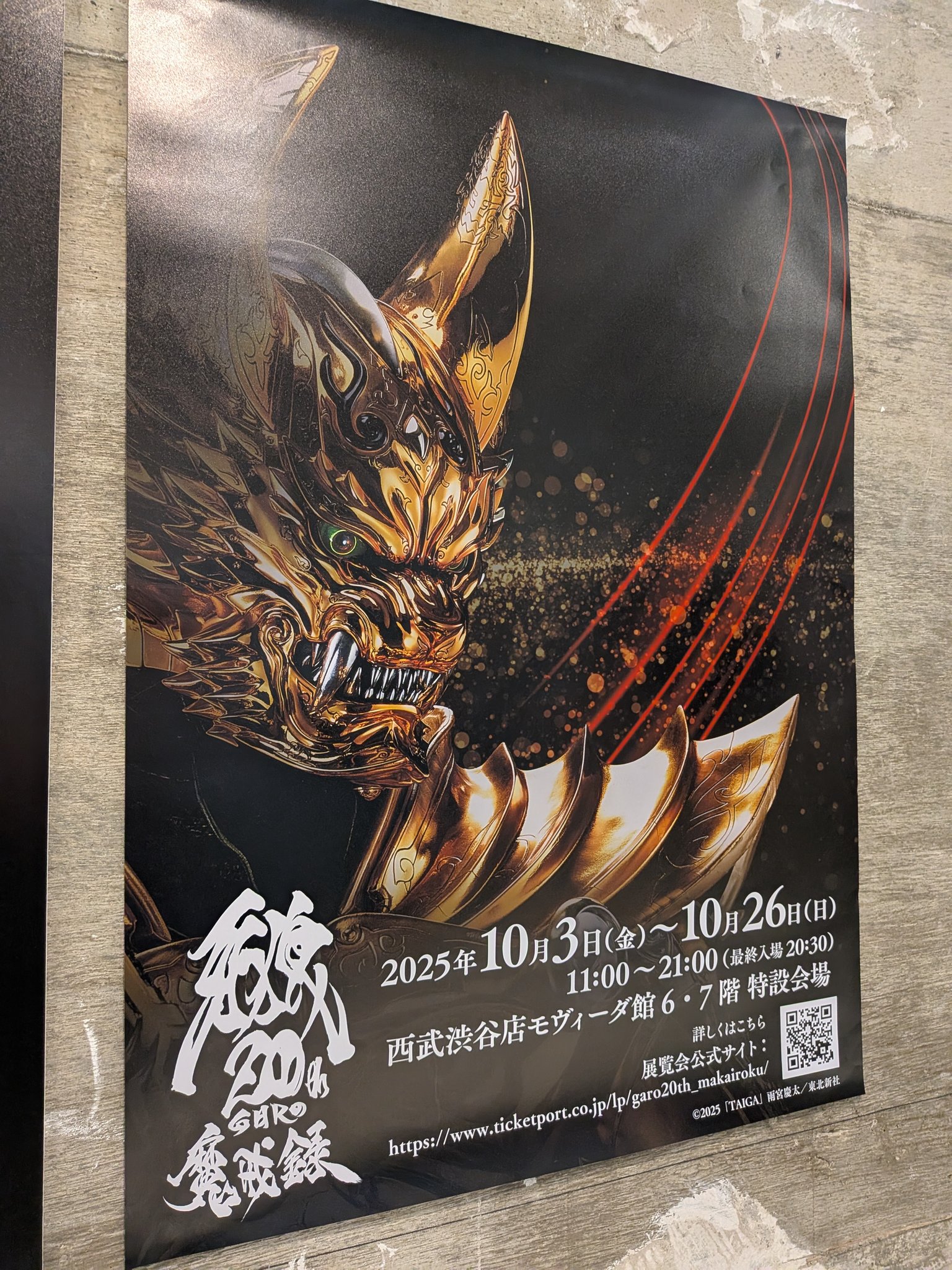 【即購入ok】　牙狼画集 即購入ok】 牙狼画集 未開封・即購入ok】 牙狼画集 オリジナル特典