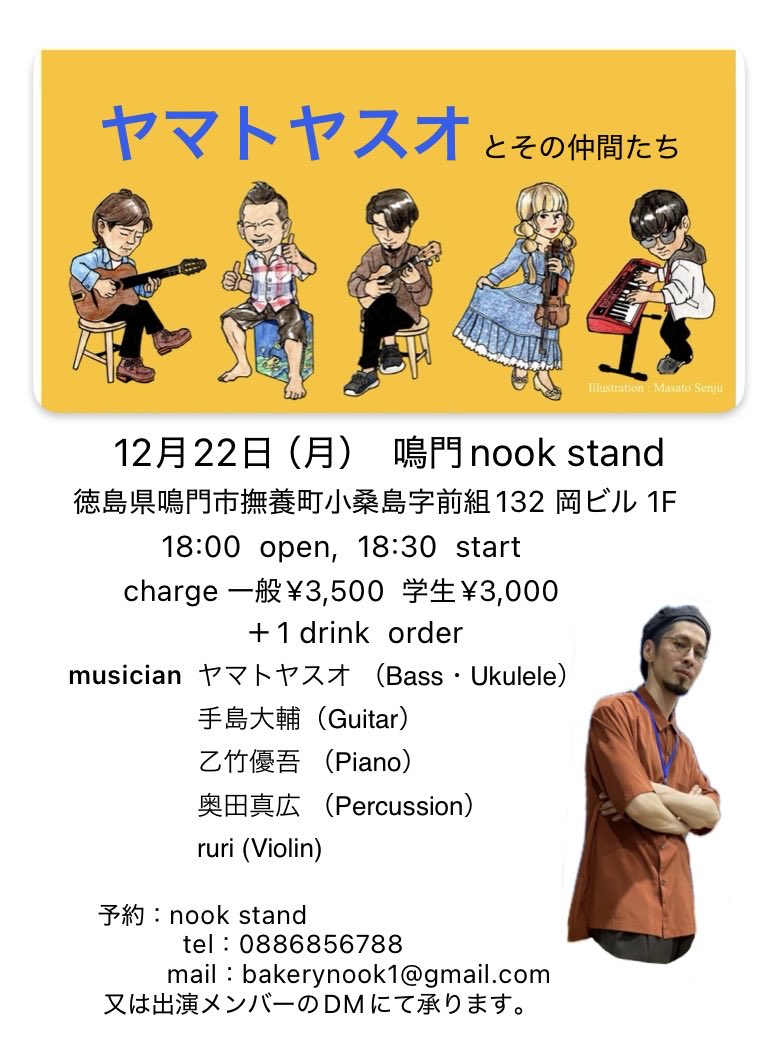 先程の画像に住所が抜けていたので改めて🙇‍♂️
12月22日です。
何卒宜しくお願い致します！
#ヤマトヤスオ