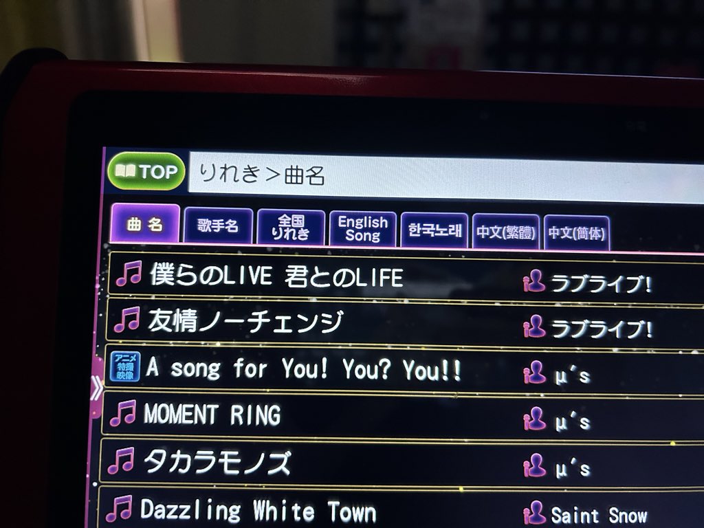 やっぱりラブライブが好きでぺしょんぺしょんぼらららで今日のカラオケ終了へ