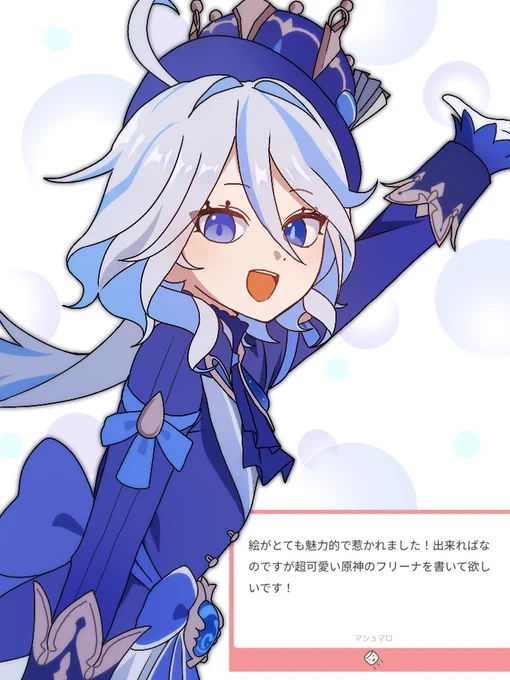 #フリーナ どうzo