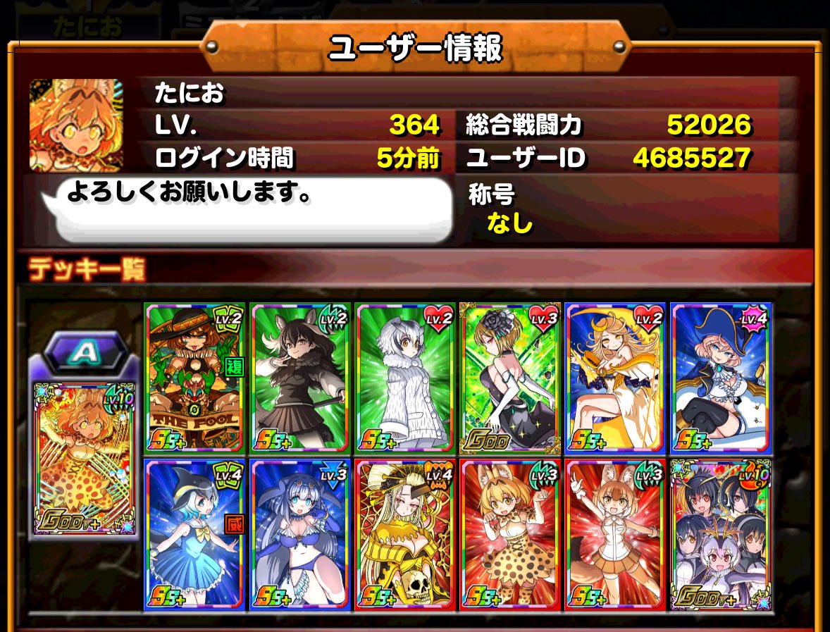 ドラポ始めました！4685527
 #ドラポけものフレンズコラボ