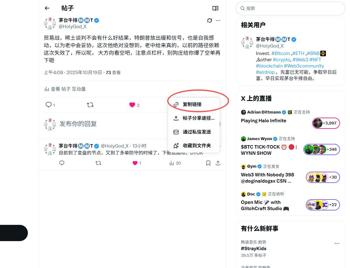 HolyGod_X's tweet photo. 在buidlpad打新Momentum,使用邀请码加入战队的小伙伴，#Momentum #MoveEcosystem #DeFi
@MMTFinance @buidlpad $MMT 我看好多个小伙伴，要么把邀请码填进去睡大觉，要么发推了，没有在buidlpad网站上点击update，上传你的推文链接，那你就白费了功夫啊，大家活尽量做细点，5篇推文，自己找角度写，也可以让人工智能帮你，你自己润色一下，尽量别太水啊，最关键的是22号记得做KYC，全部完成，可能给150U额度，白嫖的，不做的话一点希望都没有，现在撸猫的行情大家也都知道，青黄不接，撸到就赚到，起码保底3-5倍的收益，高的咱也不敢想，时间也很快，可谓是速战速决，那么下面几点注意事项：1.昵称后面得带上“Ⓜ️Ⓜ️T”，不然白费功夫，2.在buidlpad上面点击update，然后把你推文链接复制白匡里，5条，尽量质量高点，你推文链接怎么找，你看我下面第二张图，打开你的推文，在浏览器地址栏复制，或者你直接在你推文的下面最后一个按钮打开点击复制，然后粘贴进去就行了，3.新号的话在22号buidlpad开放KYC，一定记得KYC，不然白费功夫啊，有什么问题私聊我，或者下面回复我，我基本20小时在线😋😋😆😆