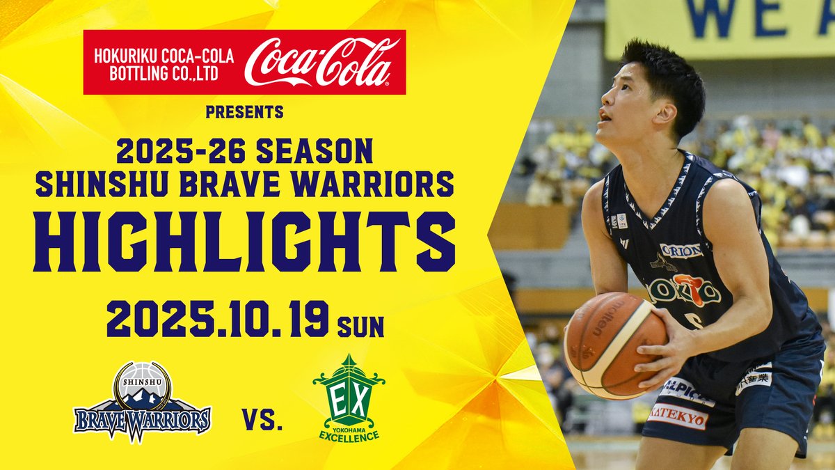 HOKUTO BRAVE WARRIORS ユニフォーム 34 WATANABE 信州ブレイブ