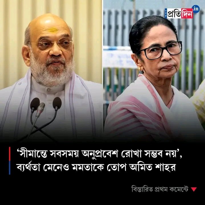 দেশের স্বরাষ্ট্রমন্ত্রী প্রকাশ্যে বলছেন সীমান্তে সবসময় অনুপ্রবেশ রোখা সম্ভব নয়! তার পরেও কাঠগড়ায় দাঁড় করাচ্ছেন বাংলার মুখ্যমন্ত্রীকে!
ভেবে দেখুন নিজের ব্যর্থতার দায় চাপাচ্ছেন অন্যের ওপর সাথে বাংলার জনগণকে কাগজ জমা দিতে বলে হয়রানি করাছেন 

#ShameOnAmitShah #Afghanistan