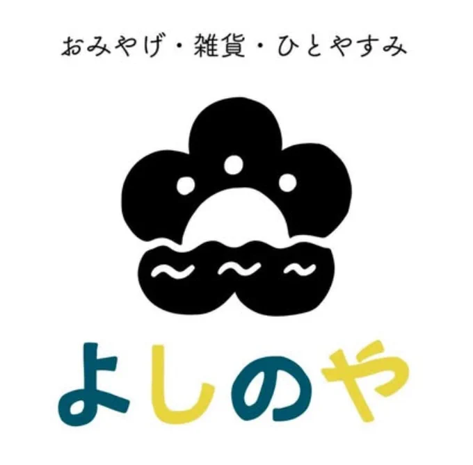 本日10月19 日(日)祝・開店された 「おみやげ・雑貨・ひとやすみ」の #よしのや さんのキャラクターを描かさせて頂きました。 昭和の企業キャラクター風味はどうですか?の提案を気に入って頂けて嬉しかったです #小田原よしのや #おみやげ雑貨ひとやすみ