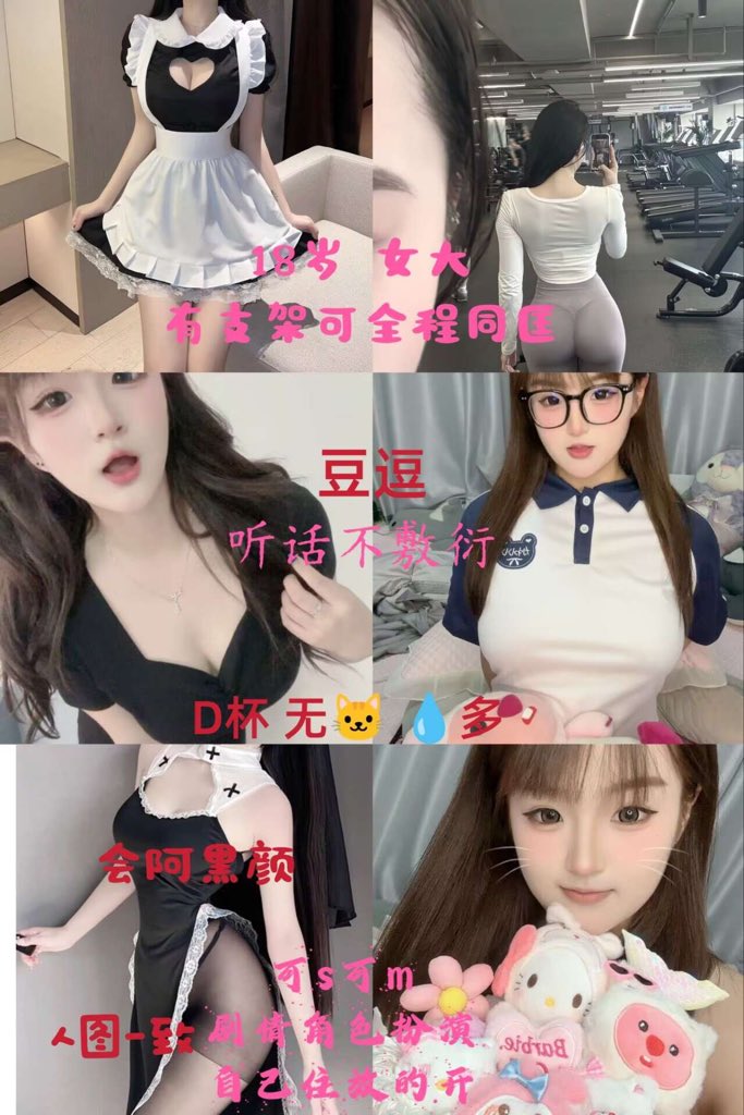 优质店铺，七年老店，另起新号，信誉有保障，欢迎哥 哥来下单给您帝王般的极致服务，上千美女萝莉御姐 应有尽有，接线上11。定制，举牌，野外，露出，cos妹妹一次性调教多人，各种业务。包括游戏陪玩，重 https://t.co/qeHU8THDOk