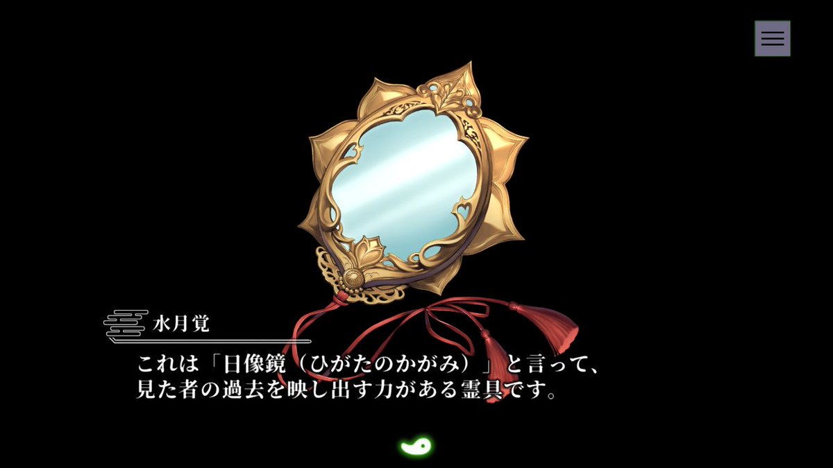 『#やがて散りゆく鏡の花へ』
📖人物・用語解説

【日像の鏡】（ひがたのかがみ）

見た者の過去を映し出すとされる霊具。
物語の中で重要な鍵を握るアイテム。

#やがてち