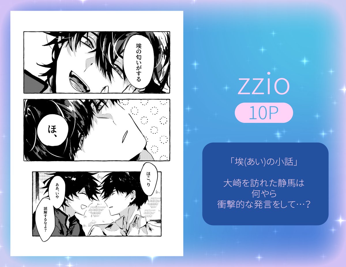 夜明けのうた◽️大静アンソロジー tweet media