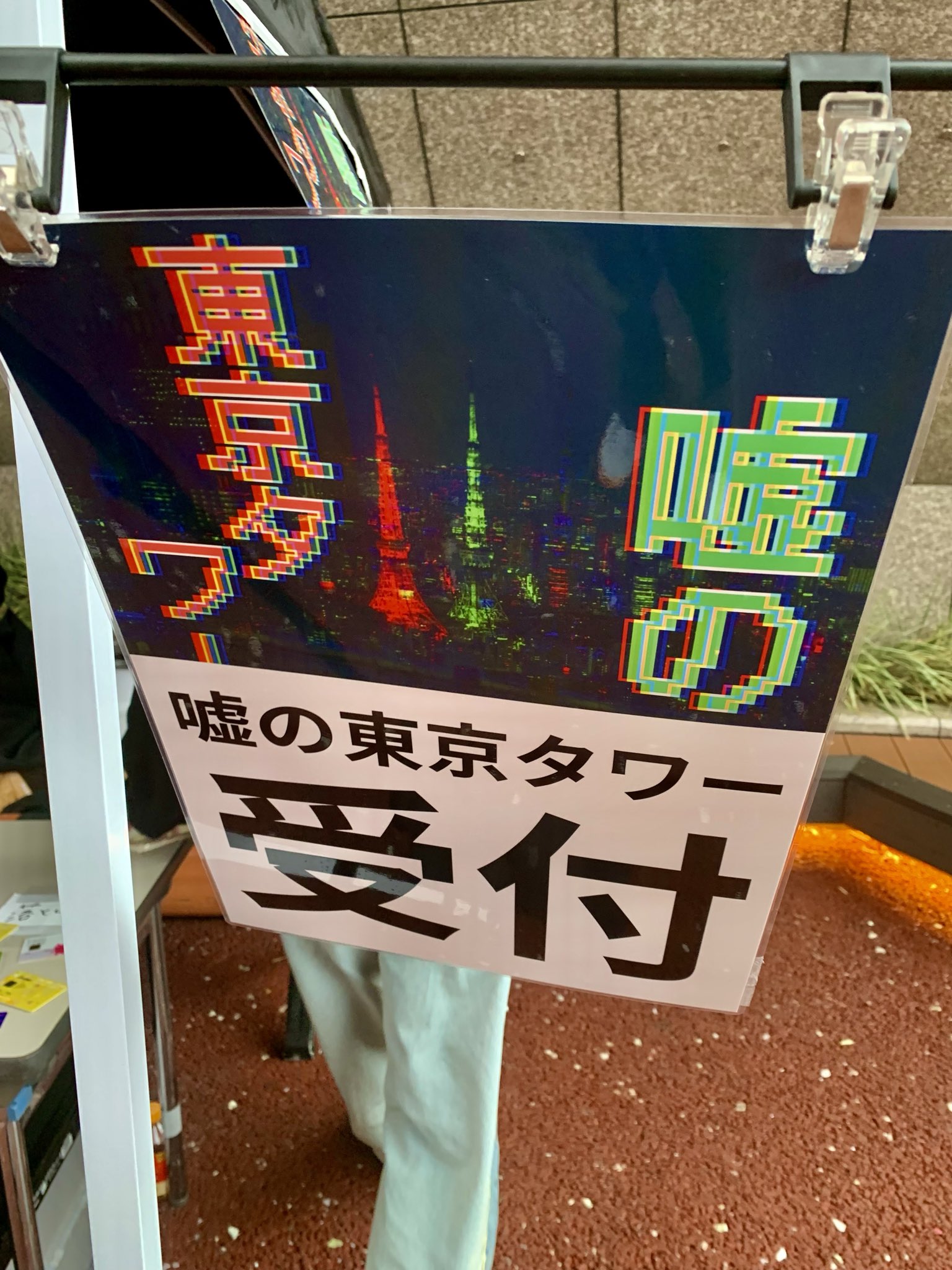 超希少品 極美品 プラスパワー サマーカーニバルin東京タワー プロモ