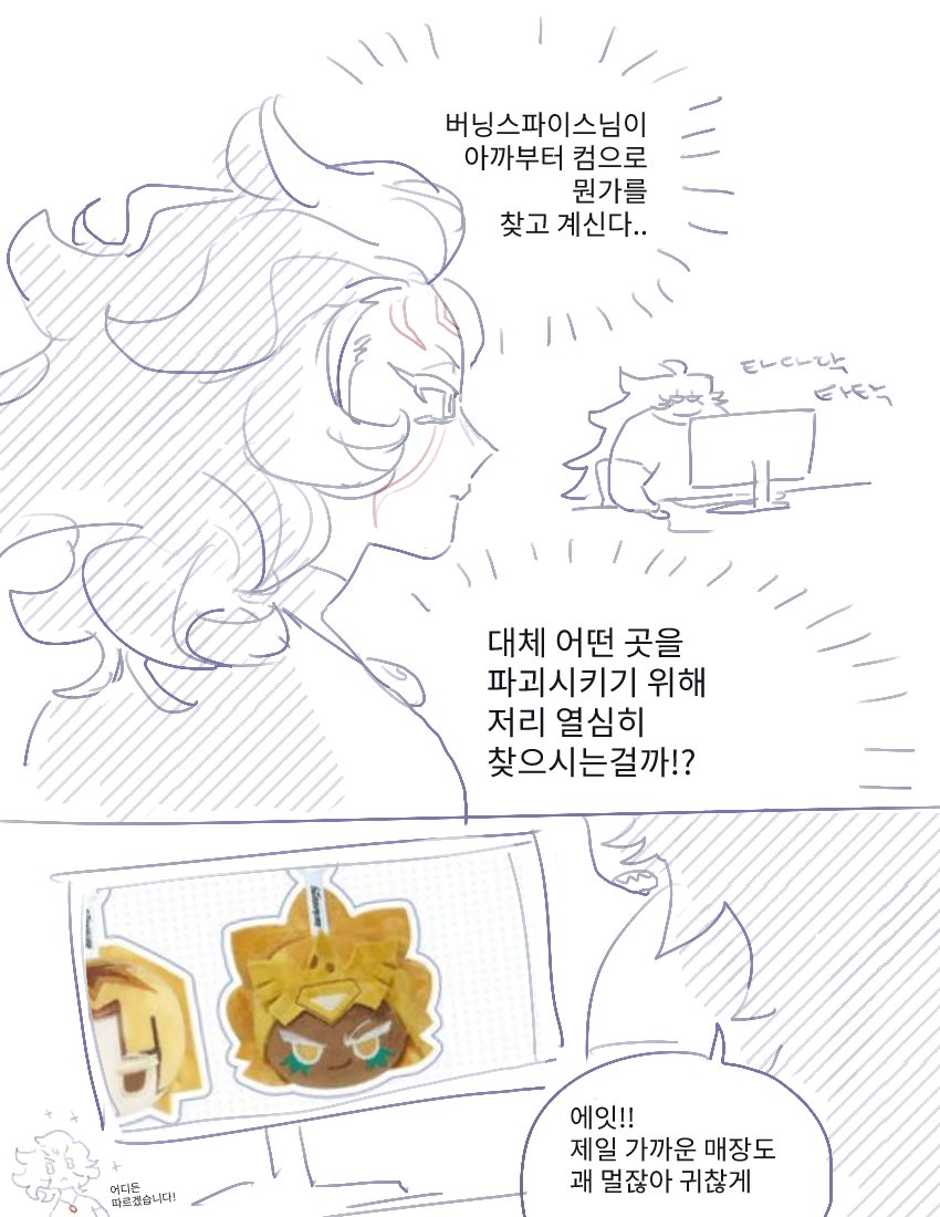 🔺🧀버슾골치 인형 기원 26일차