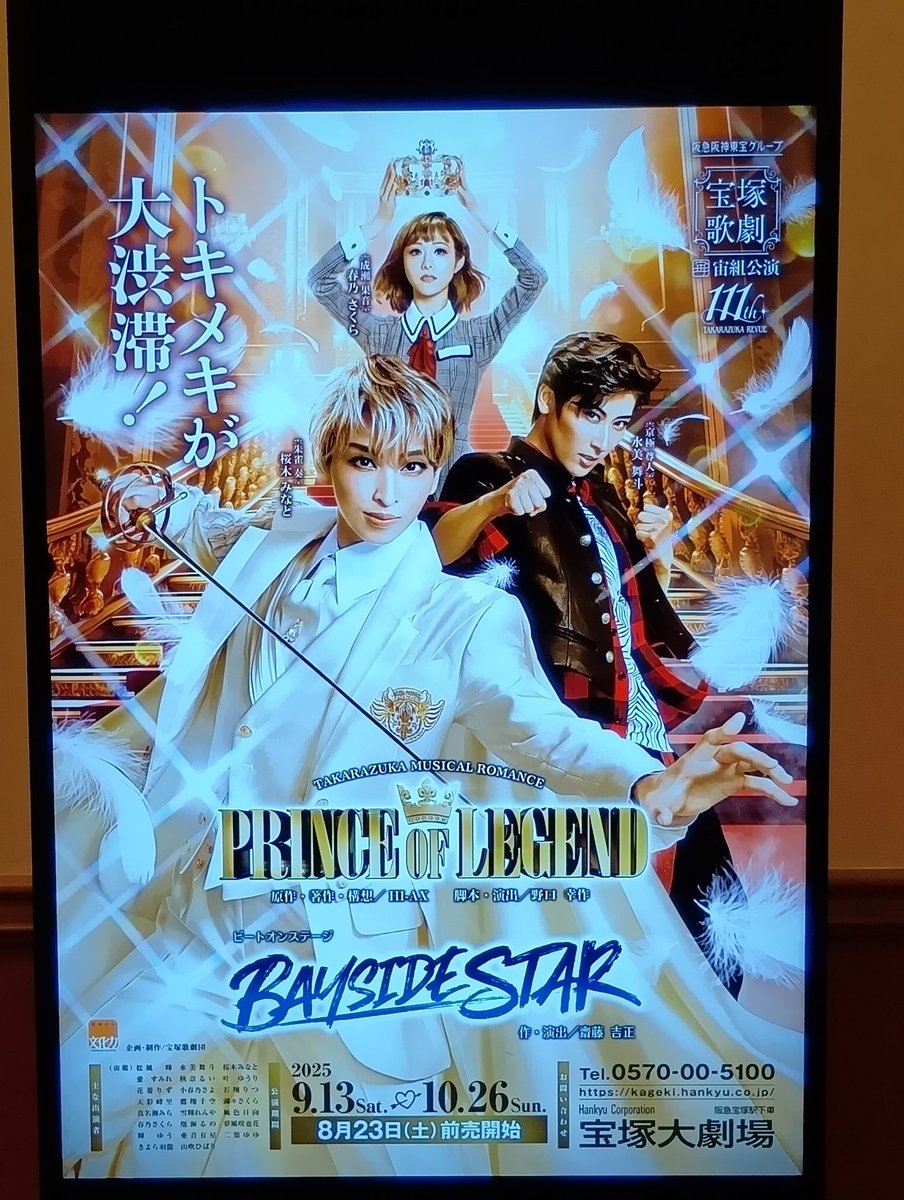 masaterusawaki's tweet photo. 本日はぴあ貸切、抽選は極上大大吉にて６列目SS席。銀橋の間近で大渋滞しました✨
#宝塚歌劇
#宙組
#PRINCEofREGEND
#トキメキが大渋滞 https://t.co/eULXLTpB5p