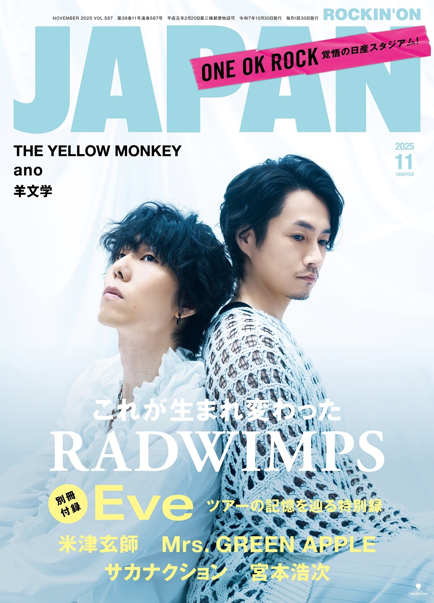 甲本ヒロト ROCKIN'ON JAPAN  1992年5月号 Vol.60 甲本ヒロト ROCKIN'ON JAPAN 1992年5月号 Vol.60 甲本ヒロト