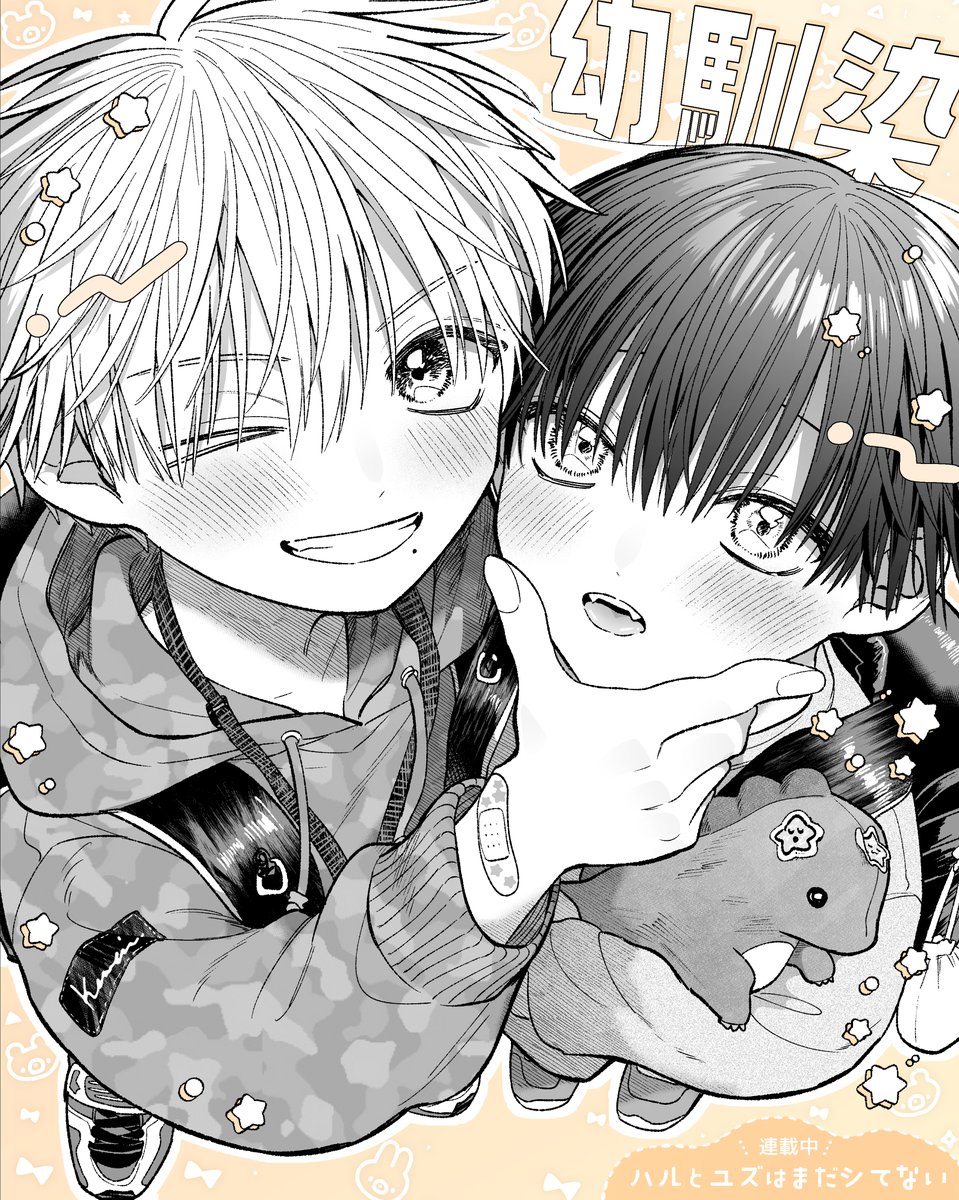 ☀️ちっちゃい幼なじみ！ #創作BL