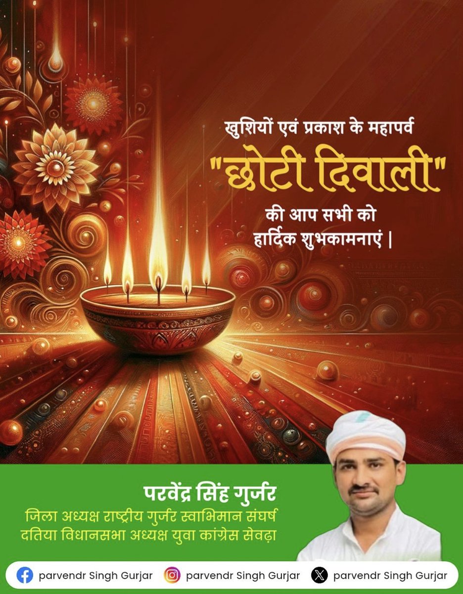 ParvendraGurja2's tweet image. सभी को छोटी दीपावली की हार्दिक बधाई एव शुभकामनाए !
#happydiwali2025