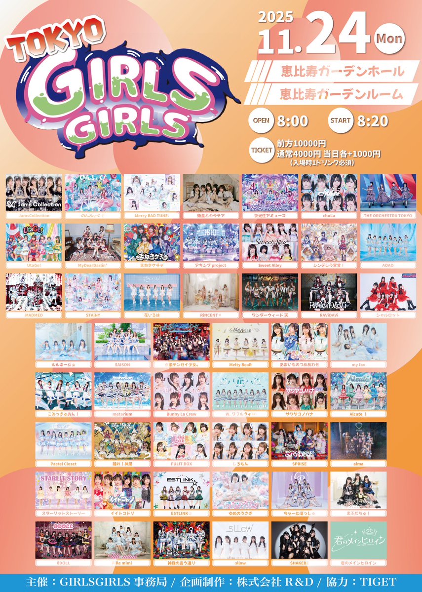 💠出演決定💠

11/24(月祝)恵比寿ガーデンホール / 恵比寿ガーデンルームにて開催『TOKYO GIRLS GIRLS』に出演が決定しました🎉🎉

●OPEN8:00/START8:20
※変更の可能性あり

抽選受付
10/17(金)20:00~10/23(木)23:59
通常先着販売
10/24(金)20:00~販売開始

🎫チケット🎫
tiget.net/events/437316