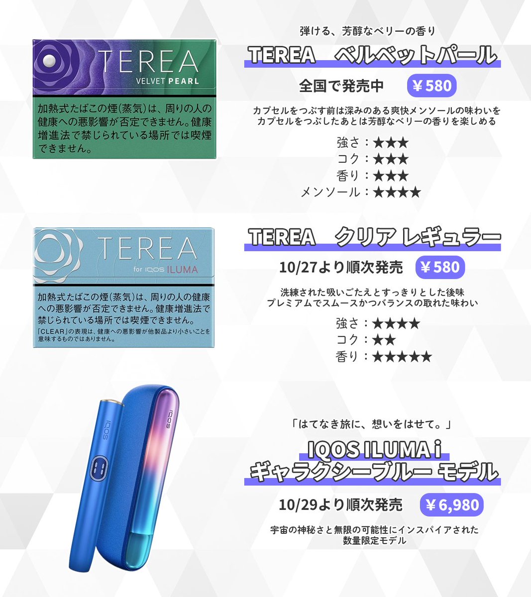 mens_vanilla's tweet image. ◥◣電子タバコ派必見‼️◢◤
今月発売の新作アイコスまとめ🚬
#IQOS #TEREA