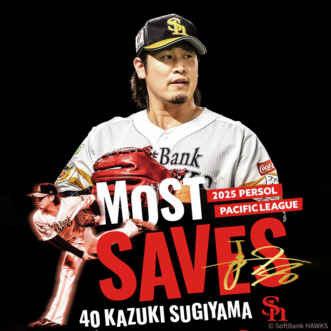 ✨🏅㊗個人タイトル受賞🏅✨ #杉山一樹 投手🏆最多セーブ投手賞