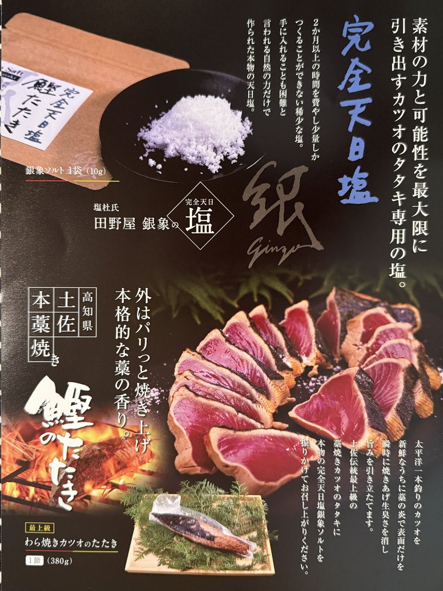 ふるさと納税で高知の「鰹のたたき」購入しました。めちゃくちゃ美味しかった。弾き語りツアーで土佐清水市に行くので、現地で食べられるのを楽しみにしてます。