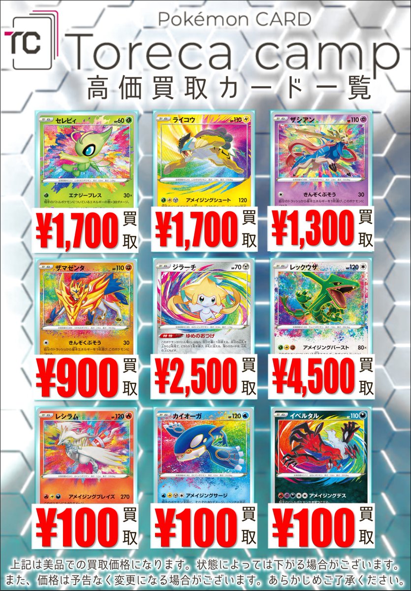 買取情報】 剣盾シリーズ アメイジング🌈 買取表更新しました