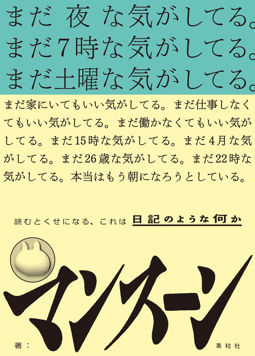 【お知らせ】
Twitterで約7年くらい書いてる日記が書籍になります。