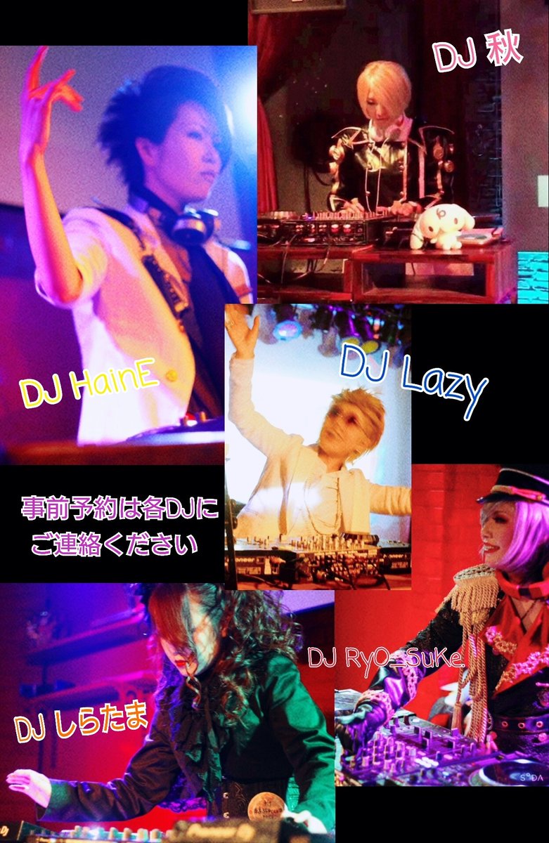 neko_syaku's tweet photo. #ねこしゃく
ねこしゃくは個性豊かなDJ陣でお送りするイベントです。
今回各DJに連絡頂ければ予約という形でディスカウントもありますので、お気軽にご連絡ください🙇
ツリーに順次DJからのコメント、紹介文を載せますので参考にしてみてください🙌✨
https://t.co/Di1SWgUmqq https://t.co/LVZU9HUqjB