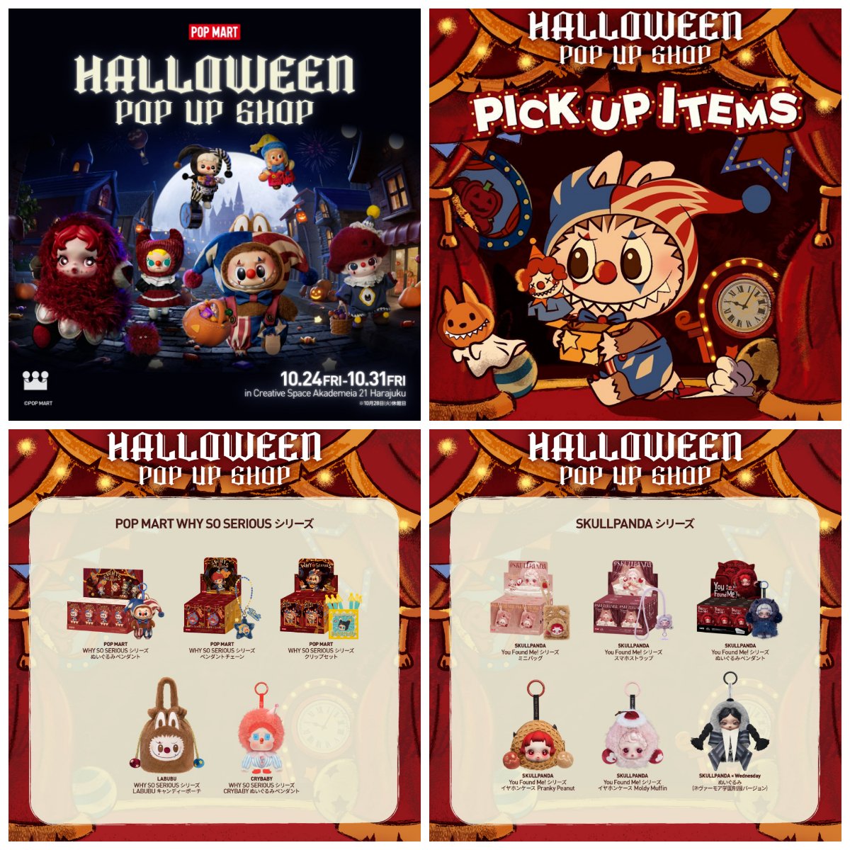 ポップマート】ラブブの新作グッズ登場！ハロウィンポップアップ