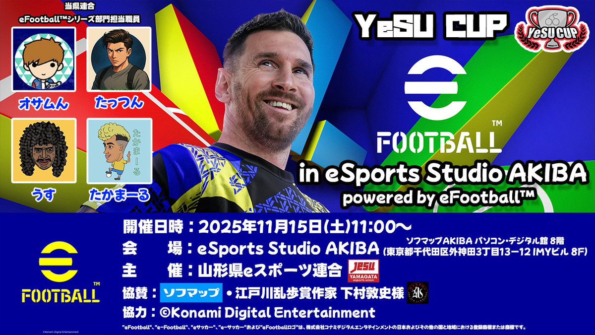 yesuofficial's tweet image. 【⚽ #YeSUCUP in #esAKIBA powered by #eFootball ™ part2】
エントリー募集中！✨

・協賛＆会場
eSports Studio AKIBA様

・協力
コナミデジタルエンタテインメント様

・日時
2025年11月15日(土)　11:00～20:00

・エントリー
tonamel.com/competition/bu…

・お問い合わせ
discord.gg/4bKPsrtxpc