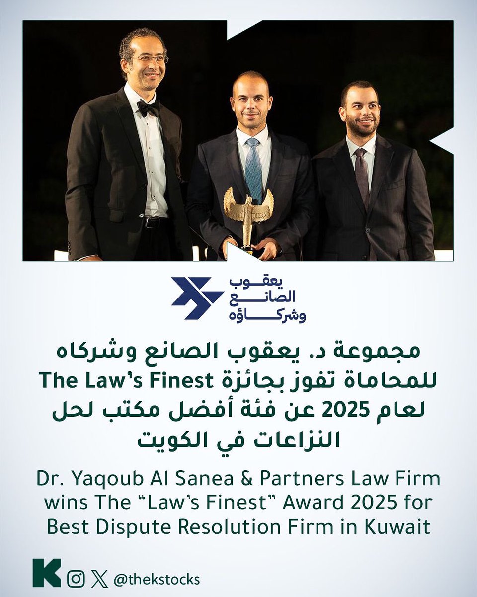 فازت مجموعة د. يعقوب الصانع وشركاه للمحاماة بجائزة The Law’s Finest لعام 2025 عن فئة أفضل مكتب لحل النزاعات في الكويت، تتويجًا لمسيرة من التميز والإنجازات البارزة التي حققها المكتب خلال السنوات الماضية.

وقال المحامي يوسف يعقوب الصانع بهذه المناسبة:

“تمثل هذه الجائزة دافعًا