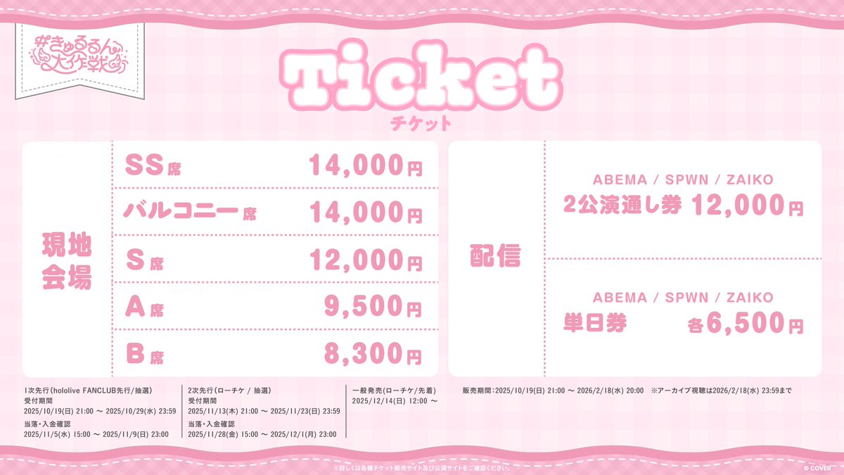 👯🔥3期生現地ライブ決定！！ ⚔🏴‍☠️

hololive 3rd Generation Live
#きゅるるん大作戦 
〜最強アイドル、推すしかないでしょ〜

✨2026年1月17日,18日にKアリーナ横浜にて開催✨ …ation-heartful-cuties.hololivepro.com

💘現地/配信チケット
…ation-heartful-cuties.hololivepro.com/ticket/

💘ライブグッズ
shop.hololivepro.com/search?q=live_…