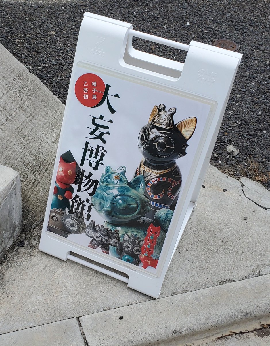 乙幡啓子さん（<a href="/otsuhata/">乙幡啓子(妄想工作所)</a> ）の
 個展、大妄博物館 に行ってきましたー✨
いきみドッグウをお迎えしました！
かわいすぎる！！！😭✨

まさかのイラスト付きサインも頂き家宝が増えました！！

 #大妄博物館